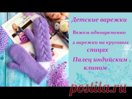 Детские варежки на круговых спицах. Палец индийским клином.