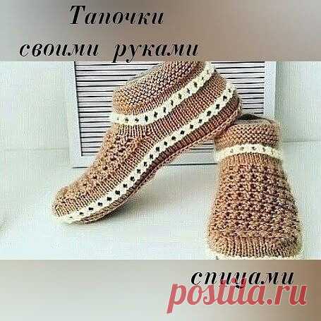 Вяжем тёплые тапочки-носочки