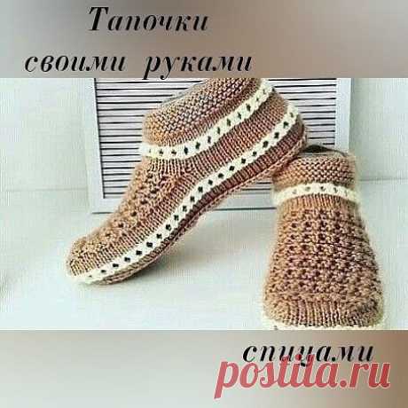 Вяжем тёплые тапочки-носочки