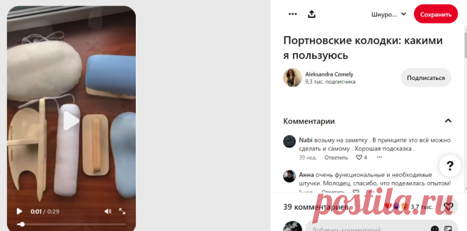 Портновские колодки, помогающие при шитье
