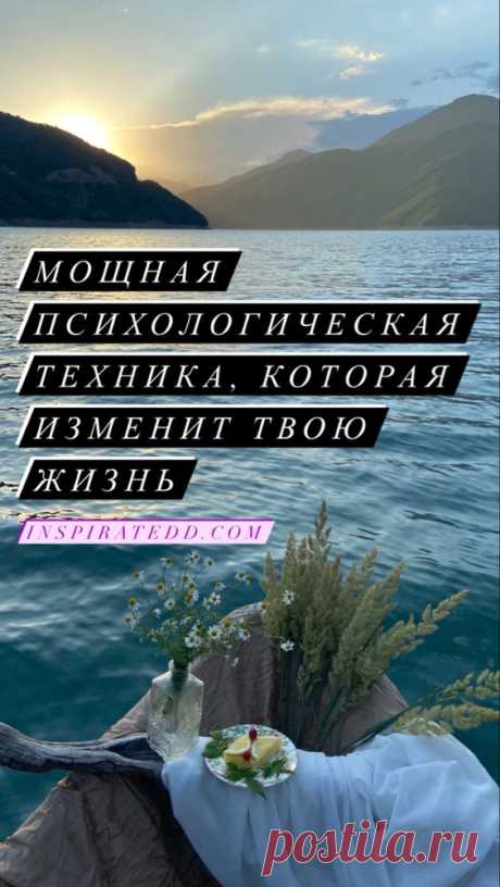 Что такое аффирмации? Волшебные слова на удачу | Inspiratedd
Мощная психологическая техника, которая изменит твою жизнь. Аффирмации / заговоры на любовь, удачу, богатство. Как правильно составлять (создавать) аффирмации? #психология #саморазвитие #личностныйрост