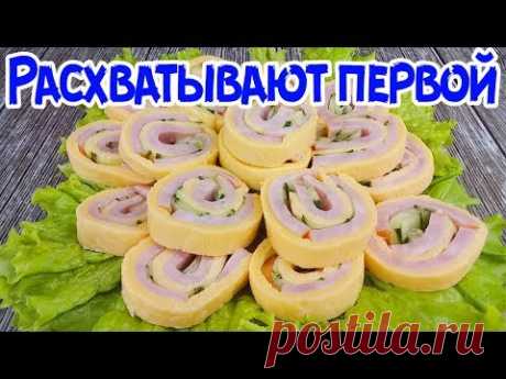 ПОТРЯСАЮЩАЯ ЗАКУСКА НА НОВЫЙ ГОД. Сырный рулет на Скорую Руку