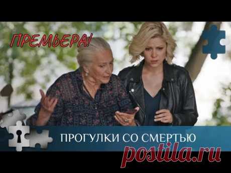 💯 ПРЕМЬЕРА! ПОИМКА СЕРИЙНОГО УБИЙЦЫ, КОТОРЫЙ ДУШИТ ДЕВУШЕК | ПРОГУЛКИ СО СМЕРТЬЮ | РУССКИЙ ДЕТЕКТИВ