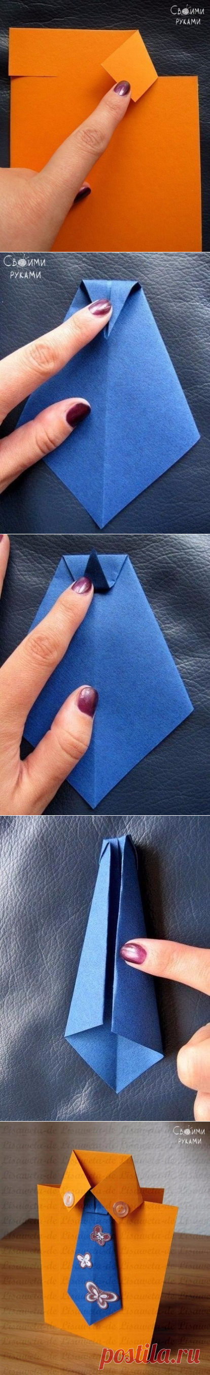 Открытка для папы, парня, мужа