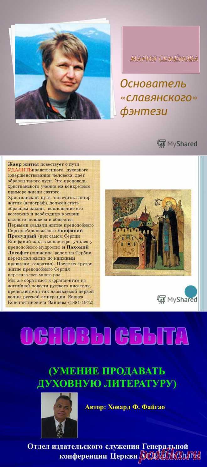 Презентация на тему: "Автор : Литвин С.. Курс нынешней отечественной словесности это курс на массовость, на историю («story»), на приключения, на карнавальность… Для прозы.". Скачать бесплатно и без регистрации.