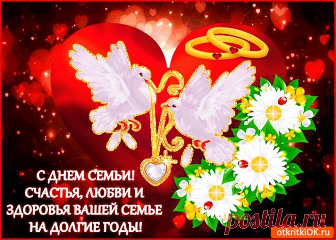 Международный День Семьи - Открытки
