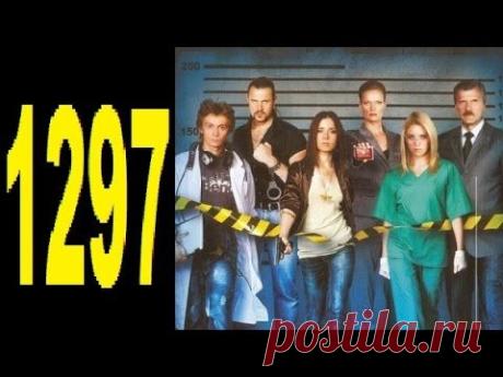 ▶ След 1297 серия - YouTube