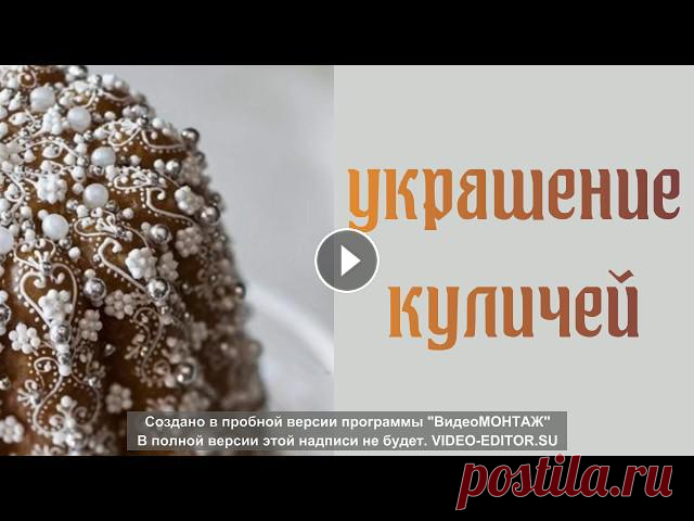 Как украсить пасхальный кулич. Шикарные идеи к Пасхе

ложные косы спицами схема описание
