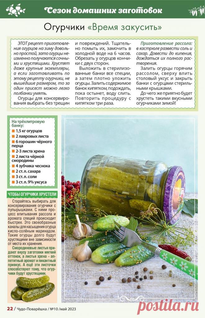 Огурчики "Время закусить"