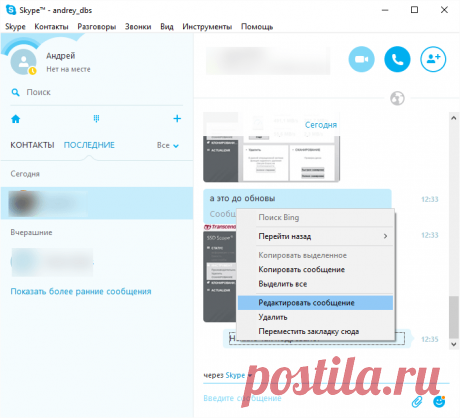 Полезные советы для пользователей Skype