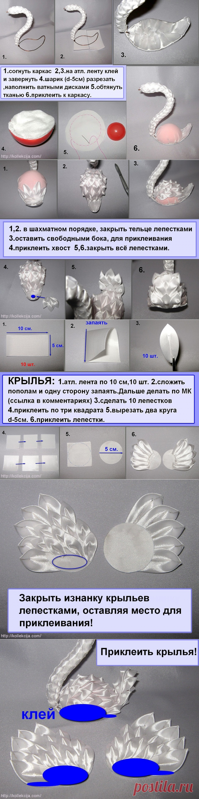 Лебеди из атласных лент - 12 Ноября 2015 - Рукоделие своими руками - "Магия Творчества"-информационный портал.Часть2