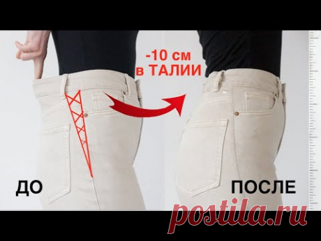 как УШИТЬ ДЖИНСЫ в ТАЛИИ просто? мой ИДЕАЛЬНЫЙ СПОСОБ 👍🏻