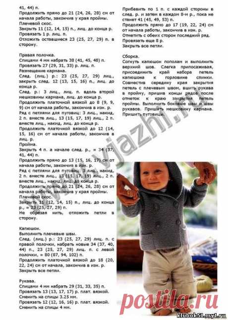 ЖАКЕТИК ДЛЯ МАЛЫША