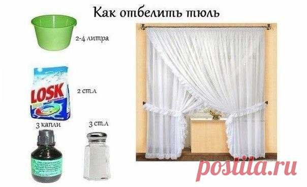 Если хотите отбелить тюль — поможет зеленка.