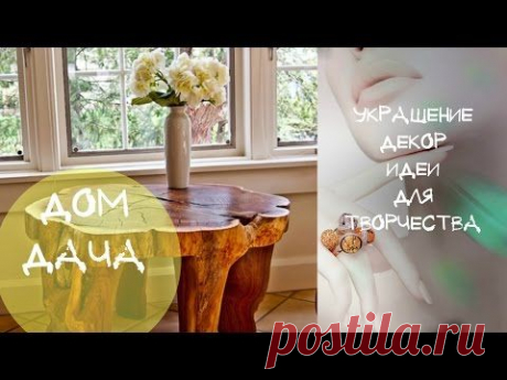 СТАРАЯ ДРЕВЕСИНА Идеи Домашнего Декора СТАРОЙ ДРЕВЕСИНОЙ - YouTube