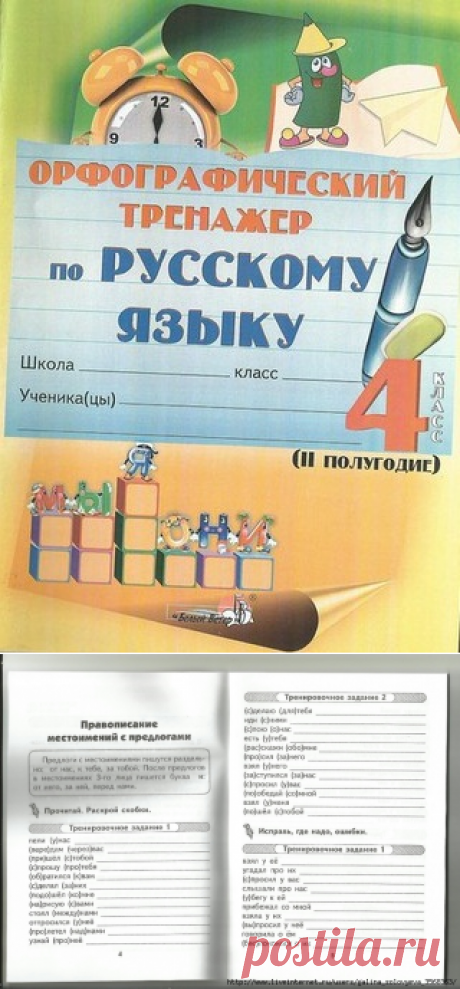 Орфографический тренажер по русскому языку. 4 класс. 2 полугодие.