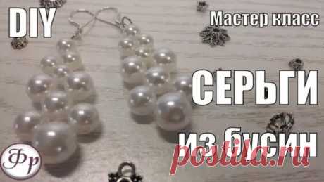 Серьги.