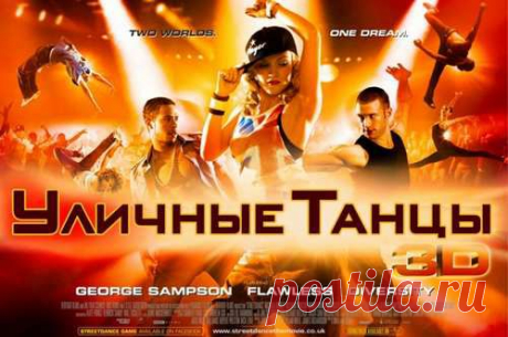 Уличные танцы (видео уроки)