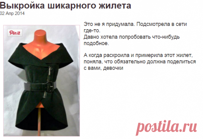 Как своими руками сшить модный женский жилет | "Кройка и шитье для начинающих портных"