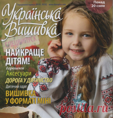 Журнал \&quot;Украинская вышивка\&quot;. Вышивка крестом, схемы.