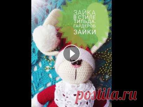 зайка в стиле тильда.вяжем колпак спицами/новогодний костюм новогодний костюм для зайки в стиле тильда. вяжем колпак спицами мк. новогодний зайка тильда...