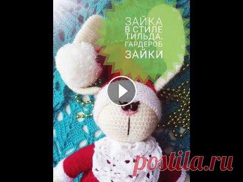 зайка в стиле тильда.вяжем колпак спицами/новогодний костюм новогодний костюм для зайки в стиле тильда. вяжем колпак спицами мк. новогодний зайка тильда...