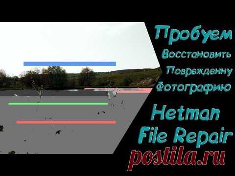 Как восстановить поврежденные фото - File Repair - Скачать бесплатно