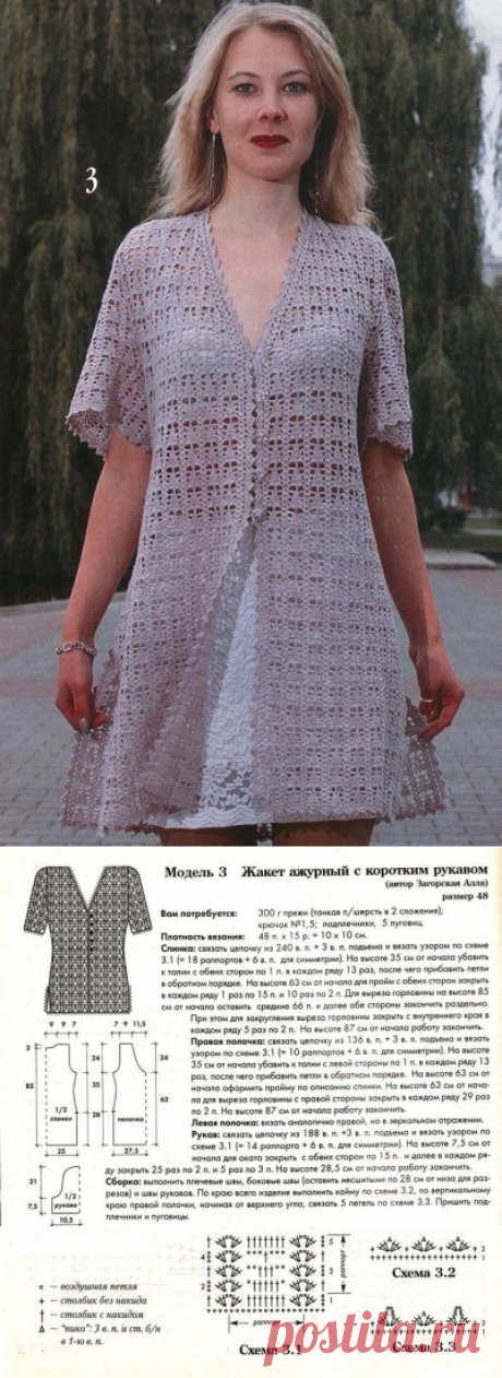 Жакет ажурный с коротким рукавом. Вязание крючком женского жакета |
