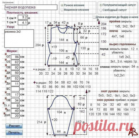 Программа для расчета выкройки вязания. 
Сохрани себе 👇
