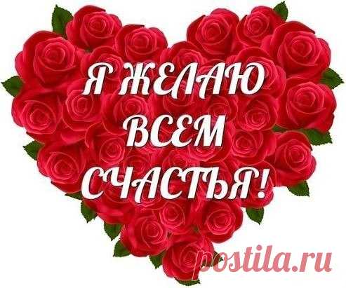 Я всем желаю счастья и добра, и кучу денег к этому в придачу,
Чтоб завтра было лучше, чем вчера. Пусть будет только так, а не иначе.Ещё, друзья, хочу вам пожелать во всех делах везенья и успеха,
Покой лишь только от любви терять, а плакать исключительно от смеха.
Пускай бокалы полнятся вином, шутите, пойте, по уши влюбляйтесь.
Не думайте о грустном и больном и просто этой жизнью наслаждайтесь!
 3
 3
 Алла Пугачёва — Желаю счастья в личной жизни