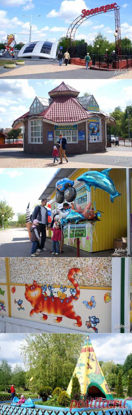 Зоопарк в Минске: москвичи-постояльцы, символ зоосада и сюрпризы для публики - туристический блог об отдыхе в Беларуси