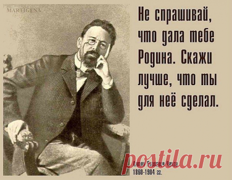 А. П. Чехов.