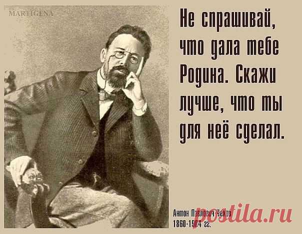 А. П. Чехов.