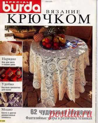 Альбом«Burda special Е335 Вязание крючком»