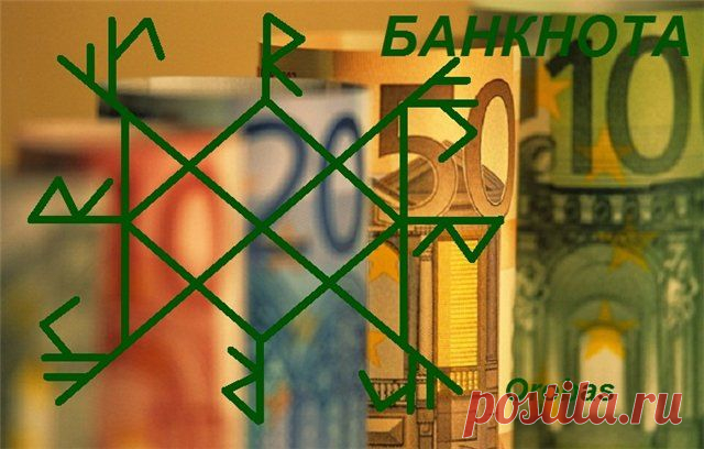 Деньги, достаток, благополучие