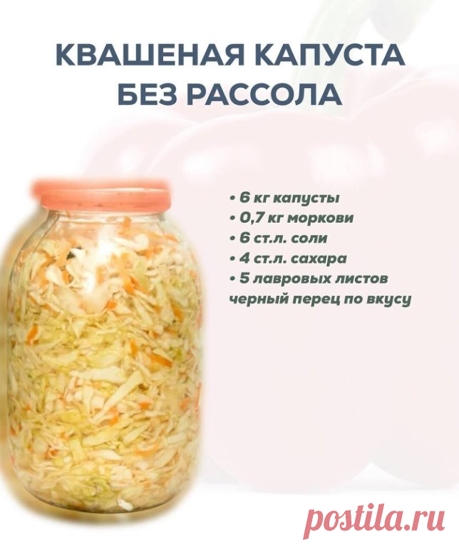 Как вкусно заквасить капусту дома 
Сохраняйте подборку  такой рецепт выручит всю зиму!
квашеная капуста это лучший 
натуральный пробиотик №1 для здоровья 
кишечника и иммунитета. 
Никакие девочки покупные витамины 
не заменят её природные ферменты и витамин С.