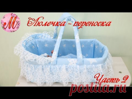 Красивая переноска люлечка для куклы своими руками часть 2