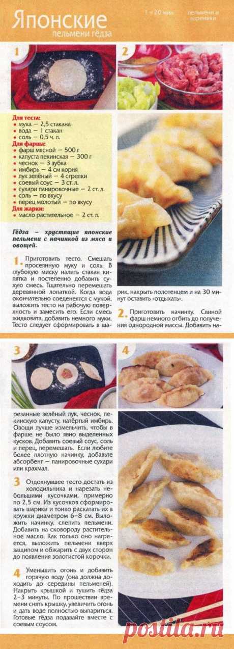 Японские пельмени гёдза