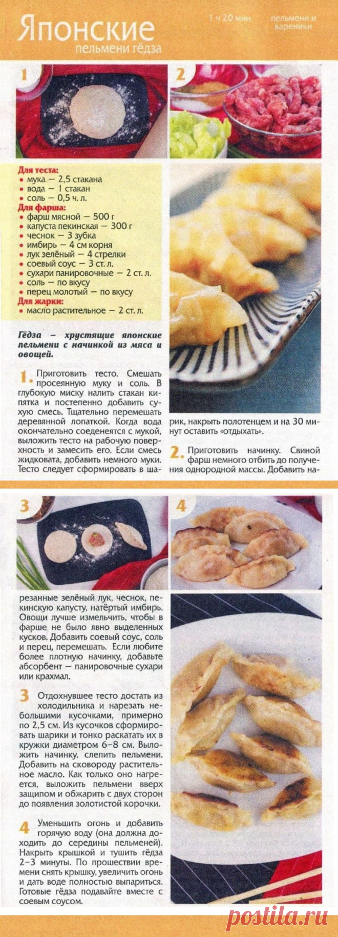 Японские пельмени гёдза