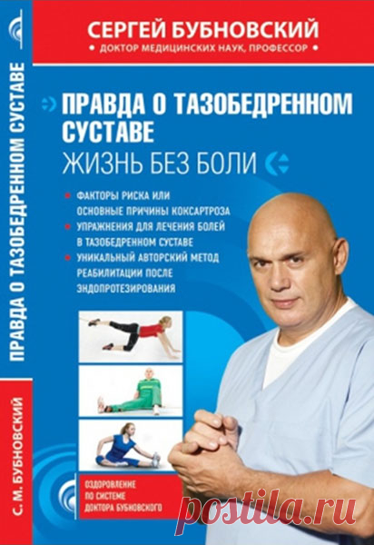 Лечение коксартроза тазобедренного сустава — лечение без медикаментов | Коксартроз тазобедренного сустава - Лечение позвоночника, лечение суставов в центре доктора Бубновского