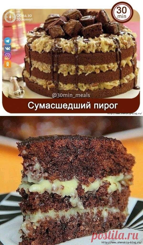 Сумасшедший пирог, от которого невозможно оторваться!