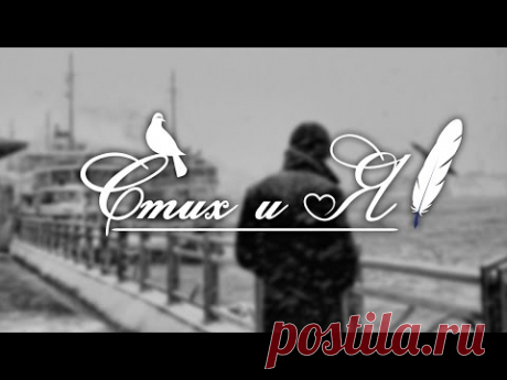 А. Пушкин - Письмо Онегина к Татьяне (Стих и Я)