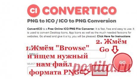 Мой мир’ОК Урок, как переделать картинку в формат ICO и установить вместо значка для папки...