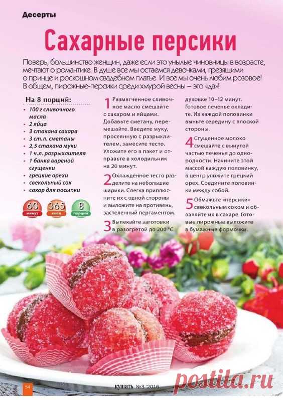 Сахарные персики