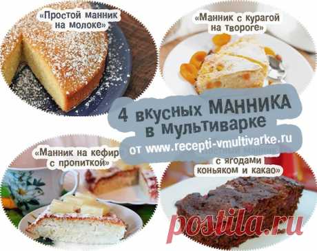 Манник в мультиварке: рецепты с фото на скорую руку