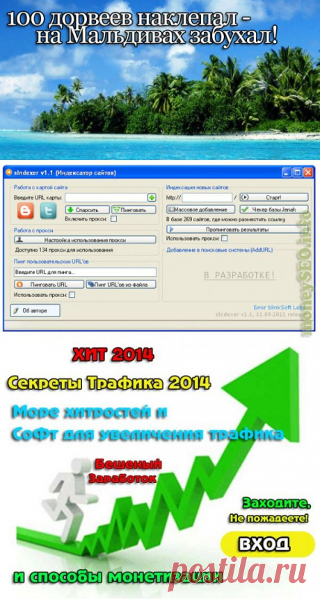 Трафик с дорвеев | Все виды и способы заработка в интернете