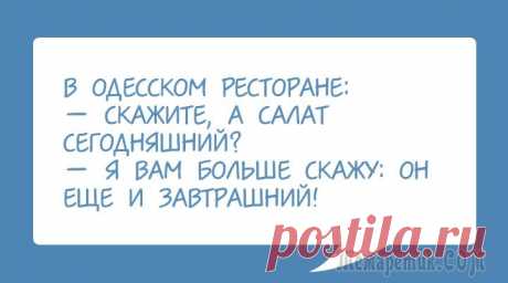 Одесского оптимизма пост