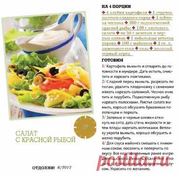 Салат с красной рыбой