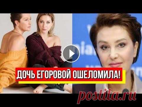 Полный разрыв отношений! Егорова не ожидала: дочь отказалась полностью! Путинистка поплатилась! Подпишитесь на наши телеграммы каналы: 