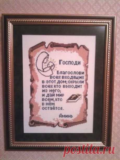 Вышивка благословение. Вышивка молитва |